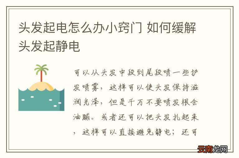 头发起电怎么办小窍门 如何缓解头发起静电