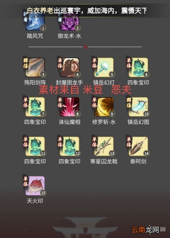 一念逍遥体修法宝搭配攻略 一念逍遥体修神通法宝最佳搭配推荐