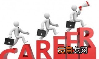 职业理想的特点 职业理想的特点是什么