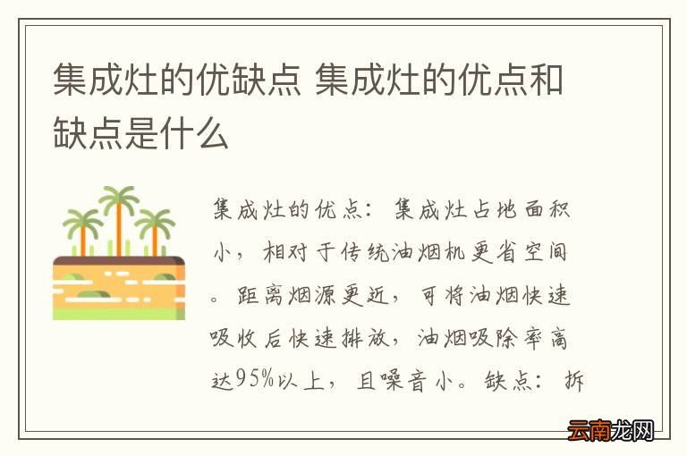 集成灶的优缺点 集成灶的优点和缺点是什么