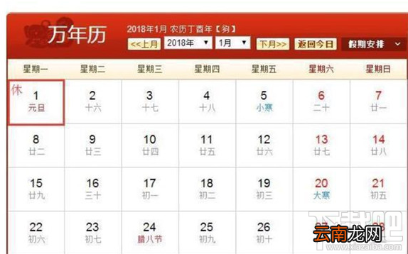2018年元旦怎么放假？2018年元旦放假几天？