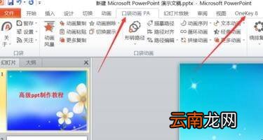 高端ppt有什么制作教程