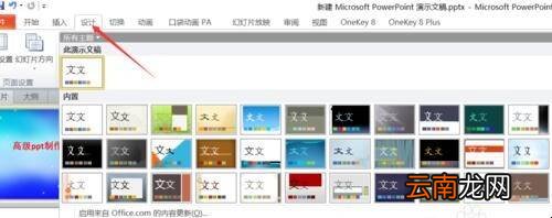高端ppt有什么制作教程