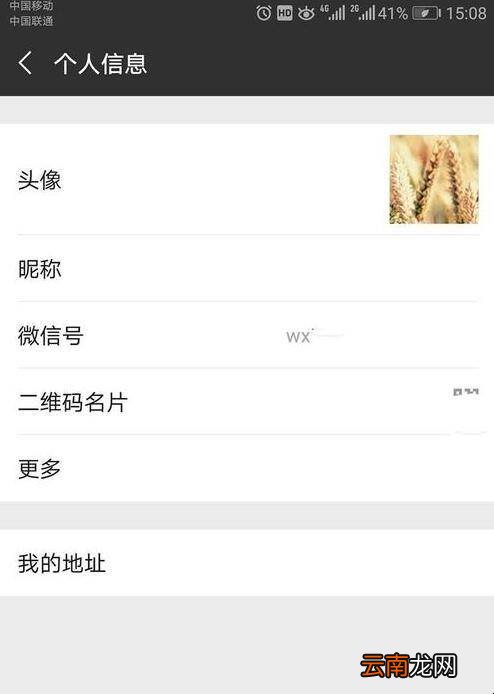 微信怎么改名