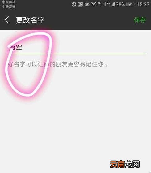 微信怎么改名