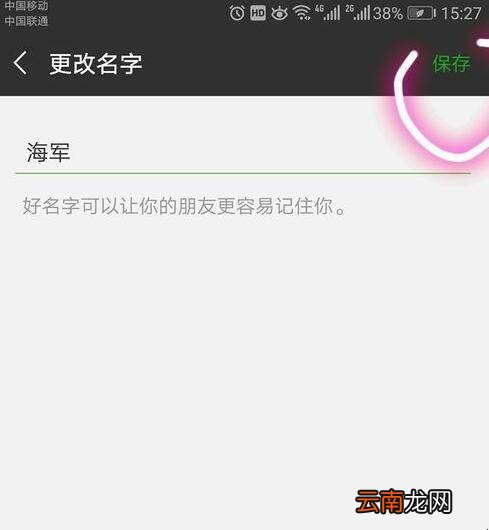 微信怎么改名