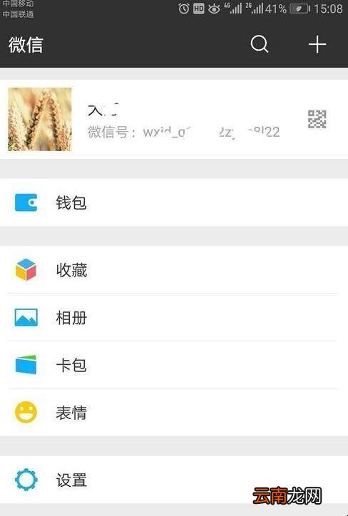 微信怎么改名