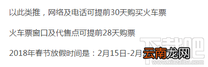 2018年春运是什么时候？2018春节火车票开售时间预测