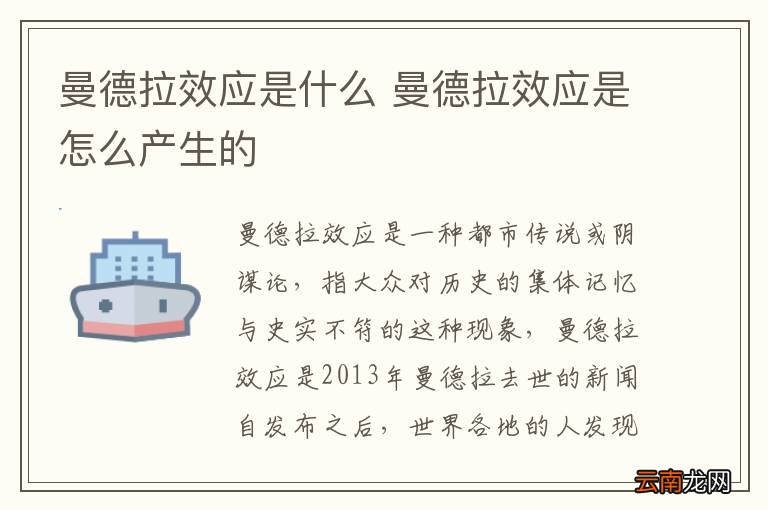 曼德拉效应是什么 曼德拉效应是怎么产生的