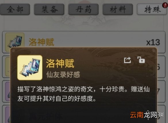 一念逍遥仙友录道具有哪些 一念逍遥仙友录道具介绍