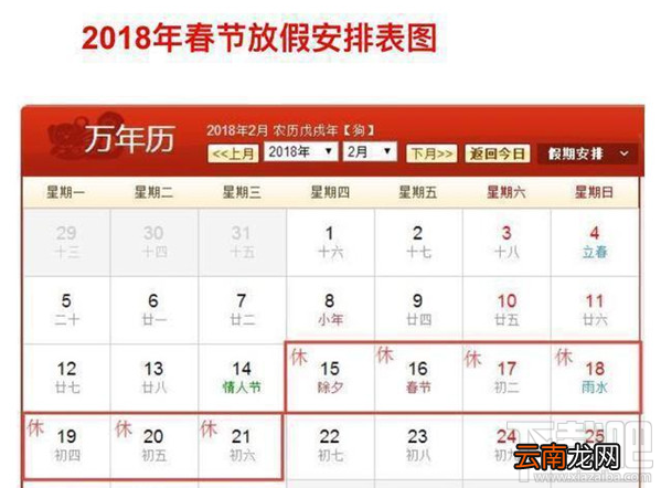 2018年春节放假几天?2018年春节怎么放假?