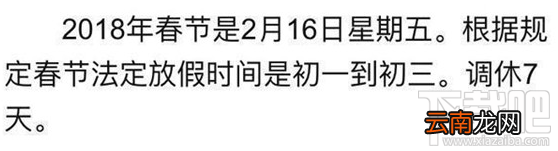 2018年春节放假几天?2018年春节怎么放假?