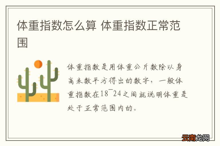 体重指数怎么算 体重指数正常范围