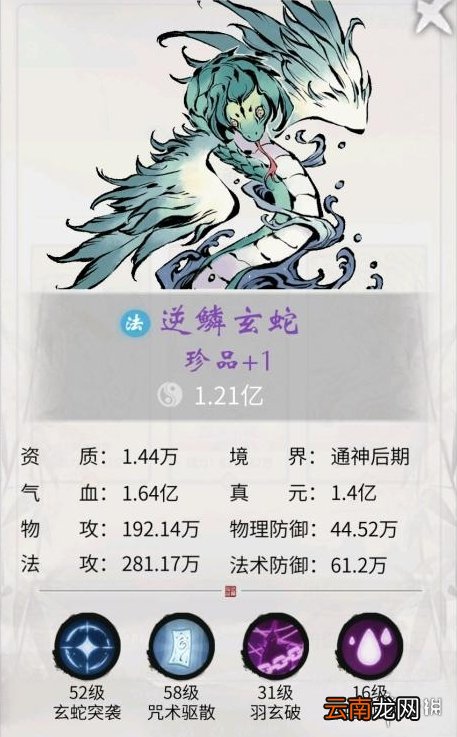 一念逍遥羽玄蛇强吗 一念逍遥羽玄蛇强度解析