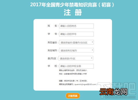 2017年全国青少年禁毒知识竞赛初赛入口 全国青少年禁毒知识竞赛官网地址