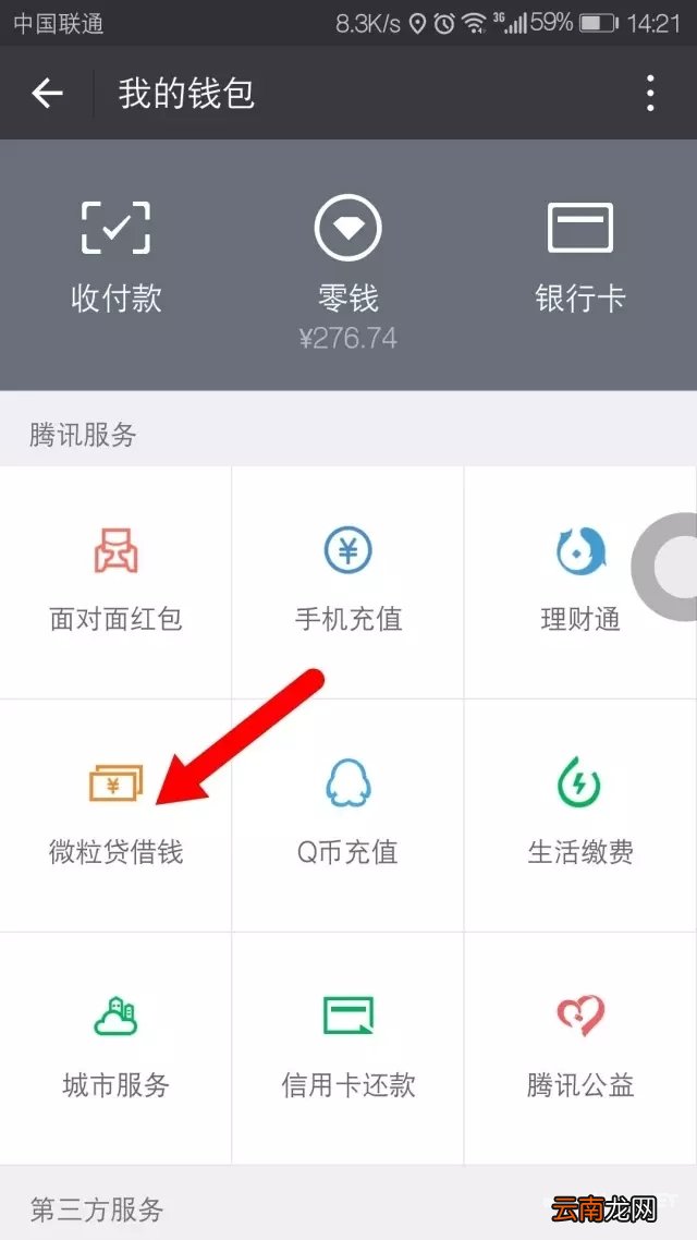 微信贷款怎么申请?微信贷款如何申请?
