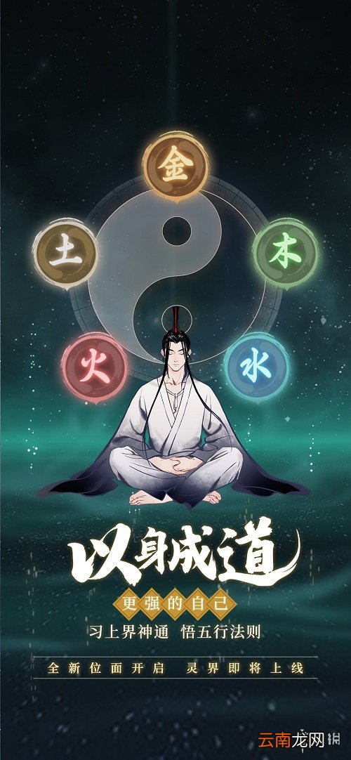 一念逍遥五行法则怎么升级 一念逍遥五行法则升级攻略