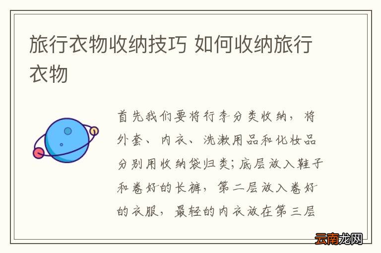 旅行衣物收纳技巧 如何收纳旅行衣物