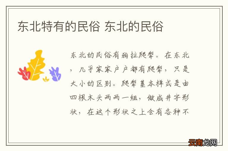 东北特有的民俗 东北的民俗