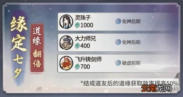 一念逍遥七夕活动介绍 一念逍遥七夕衣服套装玩法奖励2021