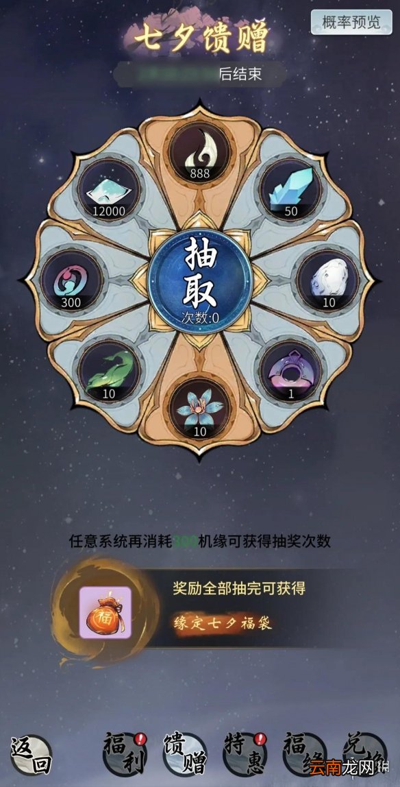 一念逍遥七夕活动介绍 一念逍遥七夕衣服套装玩法奖励2021