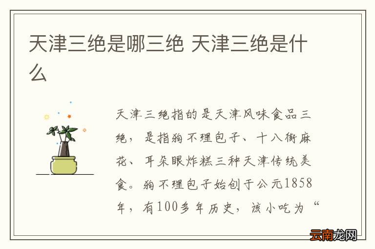 天津三绝是哪三绝 天津三绝是什么