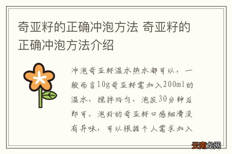 奇亚籽的正确冲泡方法 奇亚籽的正确冲泡方法介绍