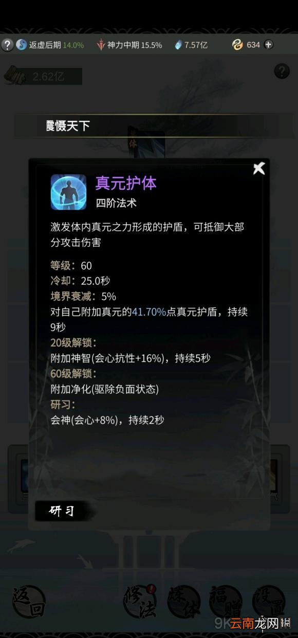 一念逍遥法修护盾选什么 一念逍遥法修护盾推荐