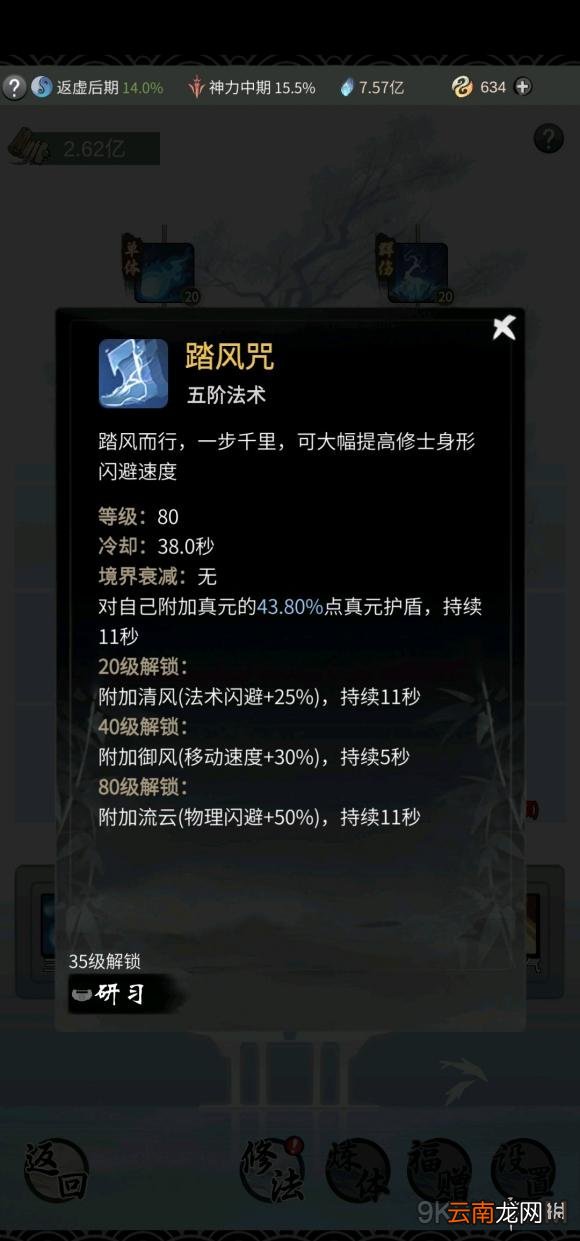 一念逍遥法修护盾选什么 一念逍遥法修护盾推荐