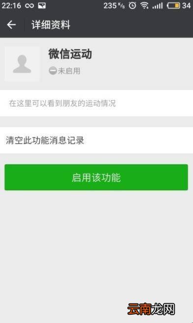 微信运动功能在哪里