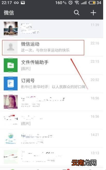 微信运动功能在哪里
