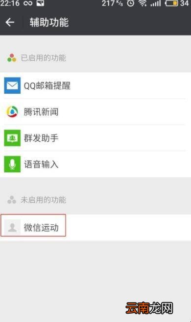 微信运动功能在哪里