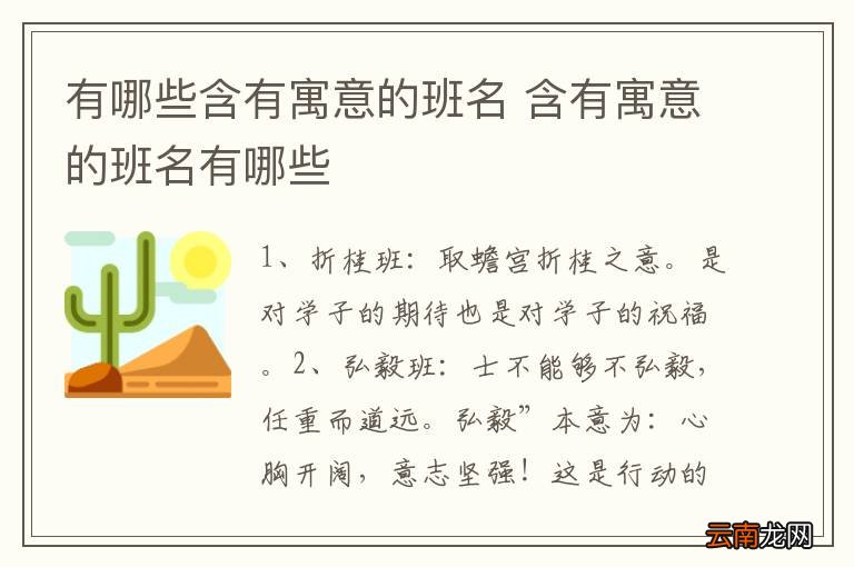 有哪些含有寓意的班名 含有寓意的班名有哪些