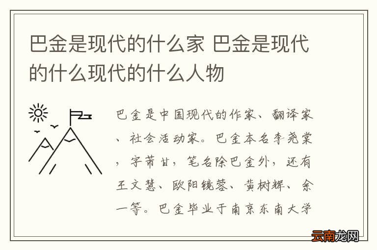 巴金是现代的什么家 巴金是现代的什么现代的什么人物