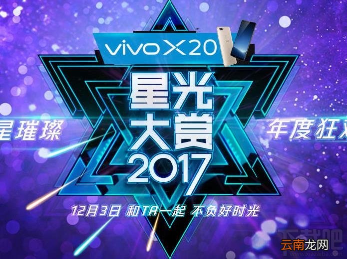 2017腾讯星光大赏来了，请收藏直播地址和时间！