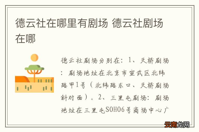 德云社在哪里有剧场 德云社剧场在哪