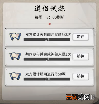 一念逍遥道侣结义怎么玩 一念逍遥道侣结义玩法介绍