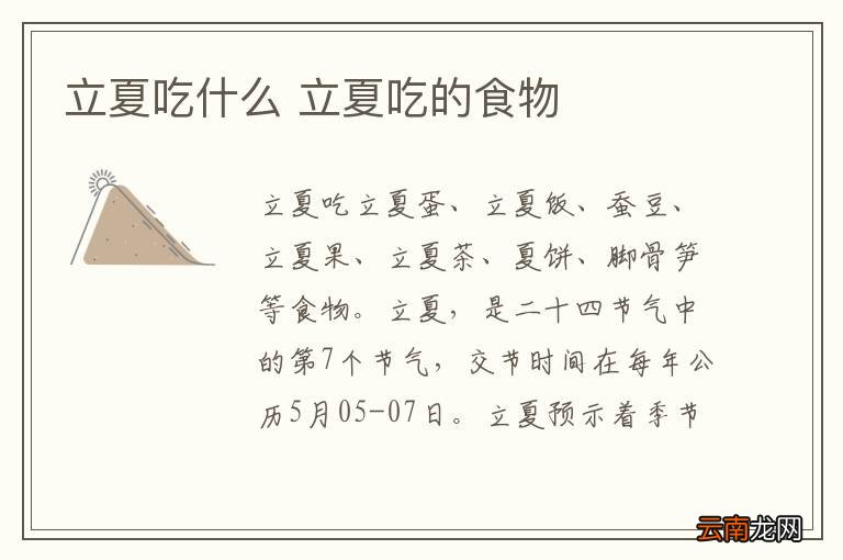 立夏吃什么 立夏吃的食物