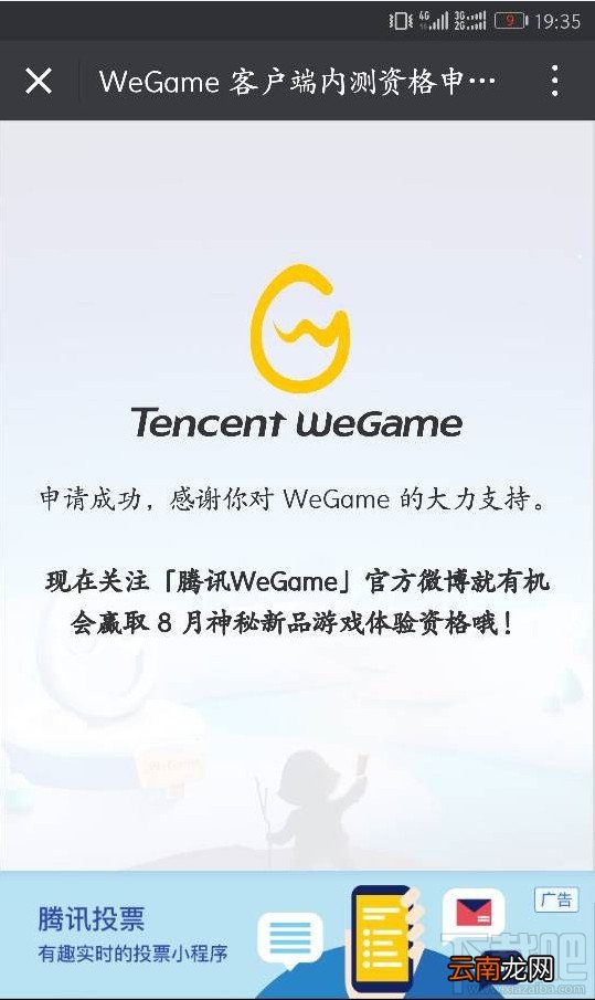 腾讯wegame内测资格怎么申请 wegame内测资格申请入口介绍
