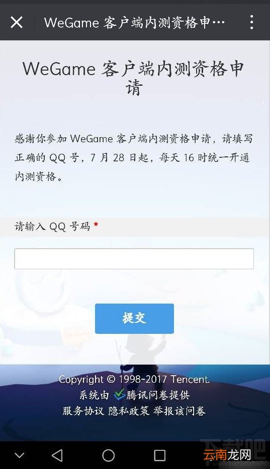 腾讯wegame内测资格怎么申请 wegame内测资格申请入口介绍