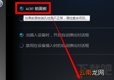 耳机插电脑没声音怎么办？耳机插电脑没声音解决教程