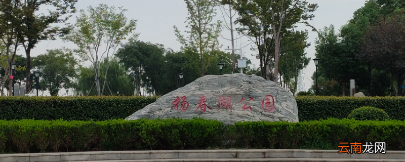 武汉杨春湖公园一圈多少米