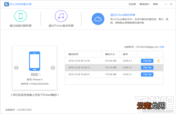 微信已经删除的聊天记录怎么恢复？苹果用户必备技巧