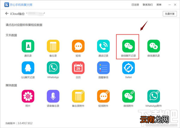 微信已经删除的聊天记录怎么恢复？苹果用户必备技巧