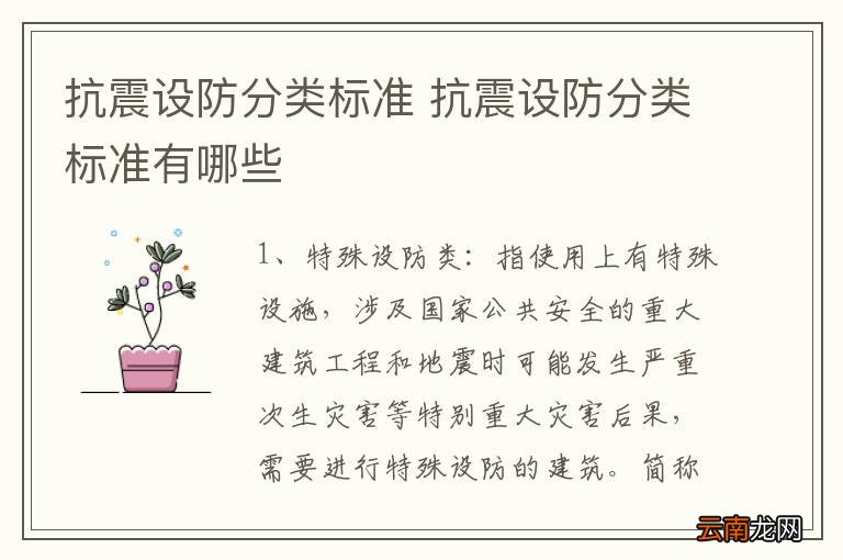 抗震设防分类标准 抗震设防分类标准有哪些