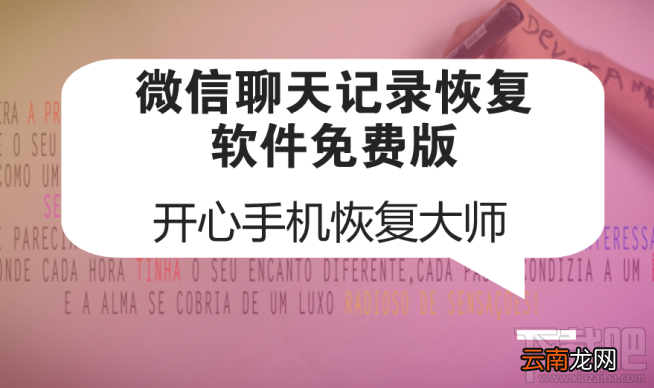 微信聊天记录恢复软件免费版：如何找回删除的微信记录
