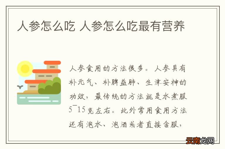 人参怎么吃 人参怎么吃最有营养