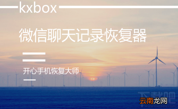 微信聊天记录恢复器：如何恢复苹果手机删除的微信聊天记录？