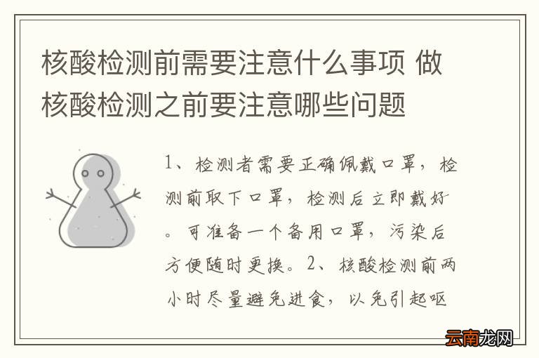 核酸检测前需要注意什么事项 做核酸检测之前要注意哪些问题