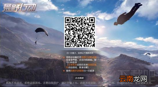 荒野行动电脑版怎么玩？荒野行动pc版怎么登录？
